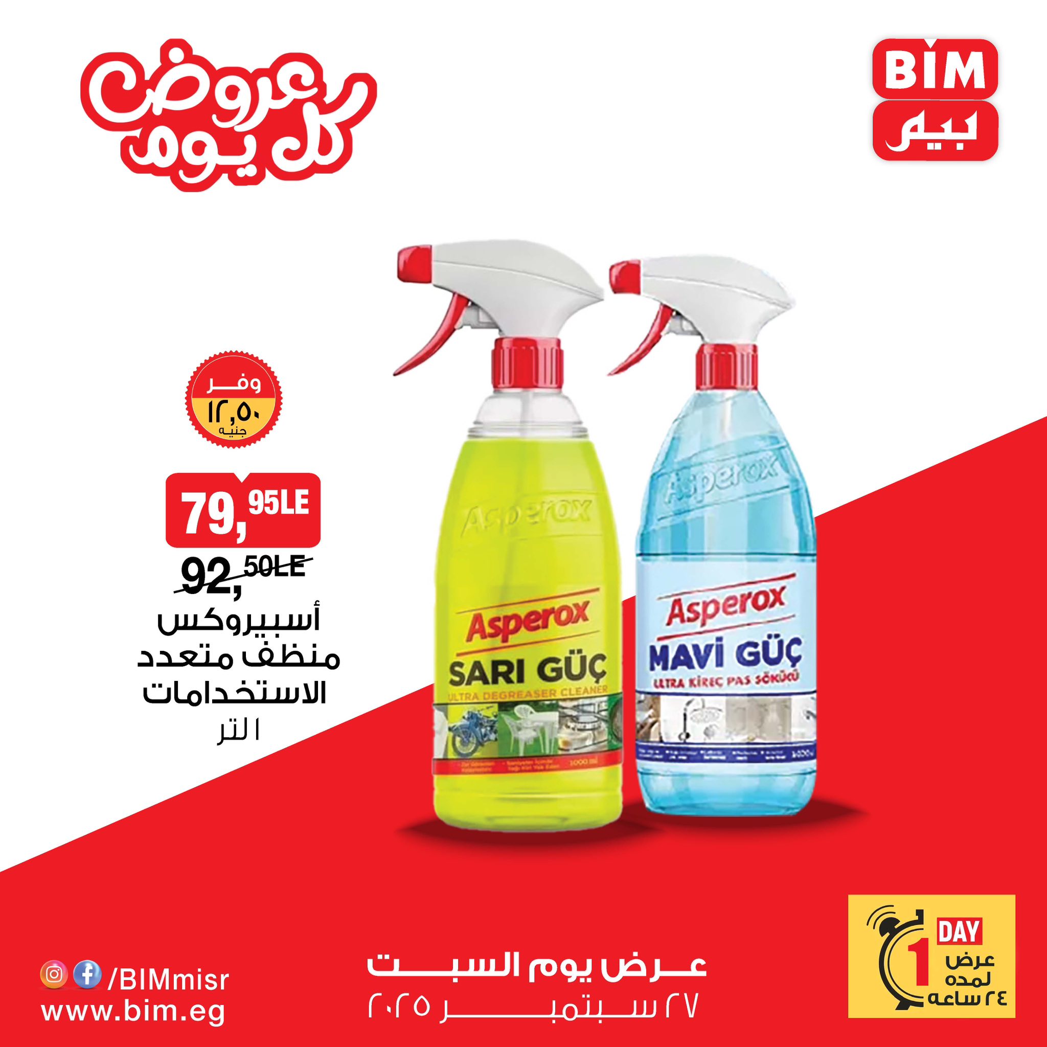 bim offers from 26sep to 1sep 2025 عروض بيم من 26 سبتمبر حتى 1 سبتمبر 2025 صفحة رقم 1